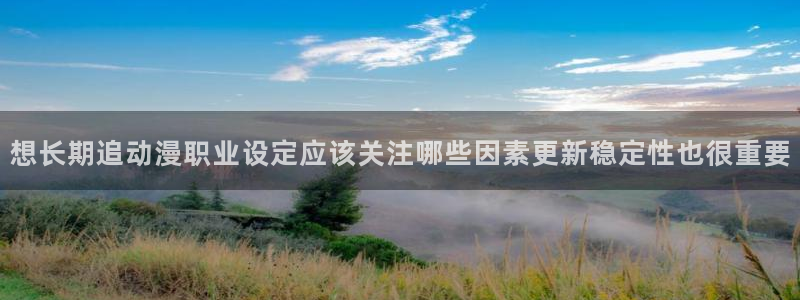 omofun新番排行：想长期追动漫职业设定应该关注哪些因素更新稳定性也很重要